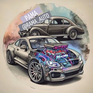 РАМА | Подбор авто