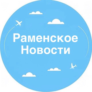 НОВОСТИ / РАМЕНСКОЕ