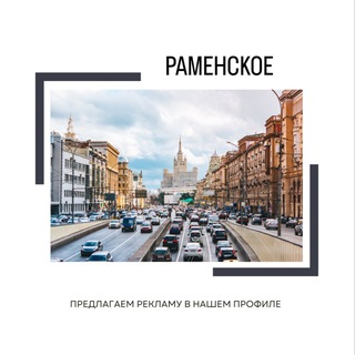 Раменское Новости