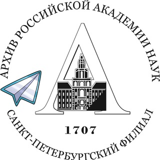 Архив РАН СПб 📖