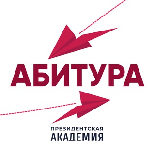 Абитура. Президентская академия