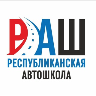 Республиканская Автошкола "РАШ" Мариуполь