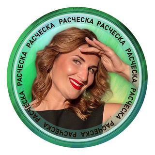 РАСЧЁСКА-ТЕРРИТОРИЯ МОЕЙ ЛИЧНОЙ ЖИЗНИ