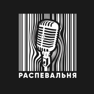 РаспевальнЯ