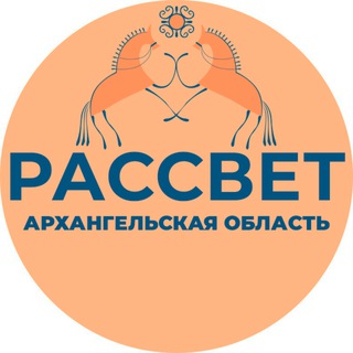 Партия "Рассвет" | Архангельская область @