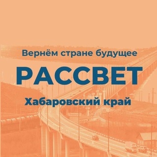 Рассвет | Хабаровский край