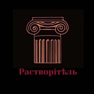 Растворитель | Квартирник и выставка | Галерея искусств