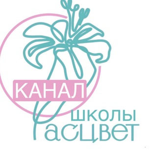 РАСЦВЕТ🌸 ШКОЛА СЕМЕЙНЫХ ЦЕННОСТЕЙ