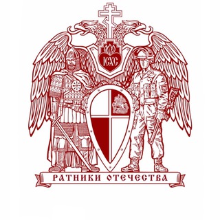 РАТНИКИ ОТЕЧЕСТВА