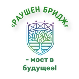 Семейная (не)школа и садик Раушен Бридж | The Rauschen Bridge School | Светлогорск