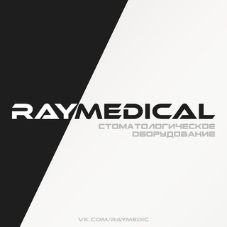 🦷RAYMEDICAL Поставщик стоматологического оборудования.