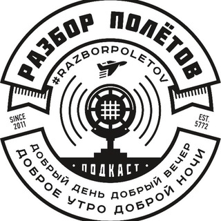 Полезняшки от "Разбора Полетов"