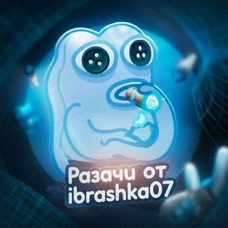 Раздачи от ibrashka07