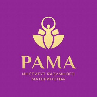 Институт Разумного Материнства РАМА