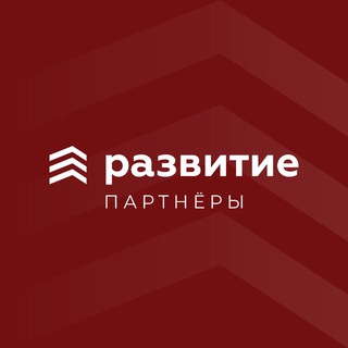 Развитие · Партнеры