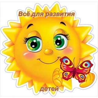 Всё для развития детей