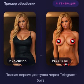 раздел раздевать Раздеватор AI обработки фотографий: раздеть девушку по фото онлайн