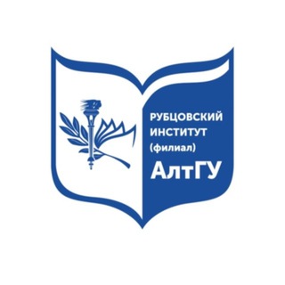 Рубцовский институт (филиал) АлтГУ 🎓