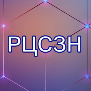 ГКУ ЛНР "РЦСЗН"