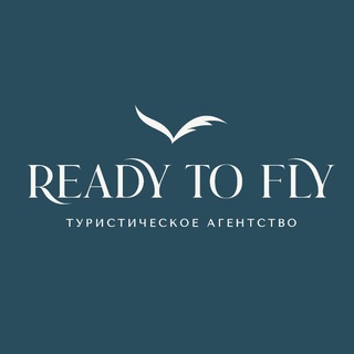 Отдыхай с Ready to Fly✈️🌎