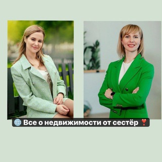 🌐 Все о недвижимости от сестёр ❣️