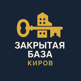 Закрытая База Киров