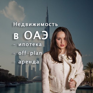 Аренда и продажа квартир в Дубае | Лариса Мельникова
