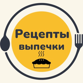 Рецепты выпечки