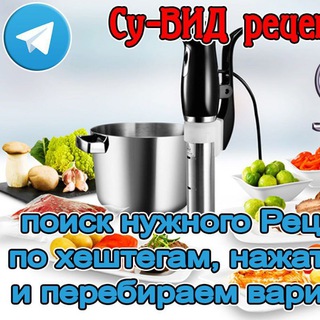 🍗Су-ВИД рецепты Sous-Vide🥩