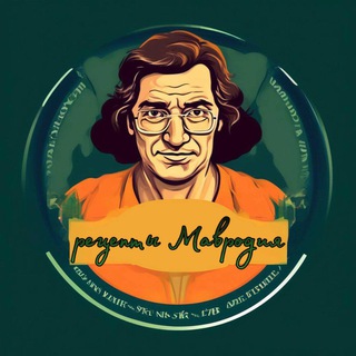 Рецепты Мавродия