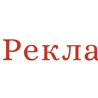 Рекламис
