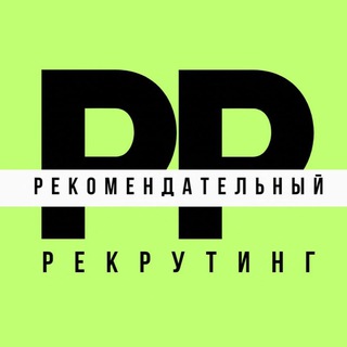 Рекомендательный рекрутинг