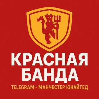 Красная Банда (трансляции матчей)