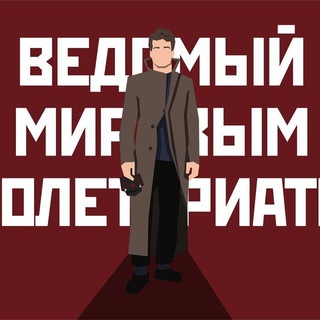 Красный историк