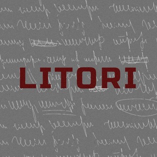 буковки литори