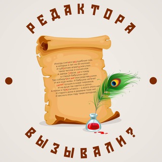 Редактора вызывали?