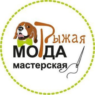 Мастерская Рыжая морда