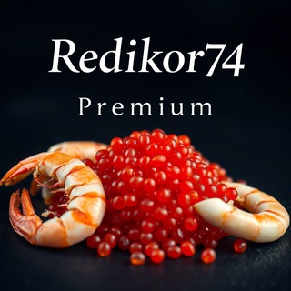 Икра и морские деликатесы | Redikor74 Premium Челябинск🦀