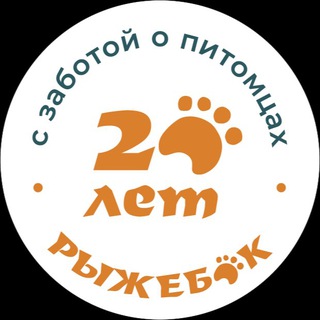 Компания «Рыжебок» ®🧡