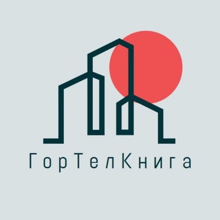 ГорТелКнига | Красный Луч