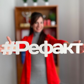 Инна про рекламу и Refakt