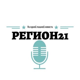 Регион 21. Новости Чувашии