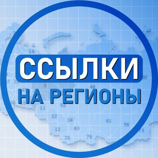 Беседы по регионам