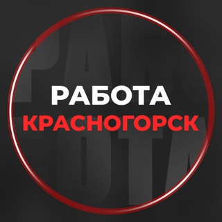 Красногорск Вакансии