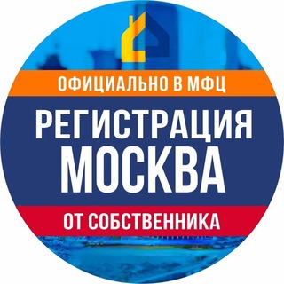 Регистрация в Москве, прописка