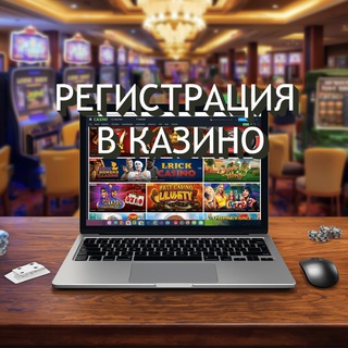 Регистрация в Онлайн Казино - Create a Casino Account