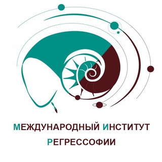 МИР-Международный Институт Регрессофии