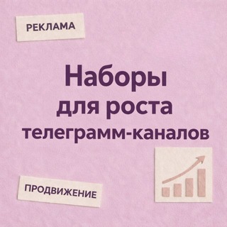 Наборы для роста ТГК