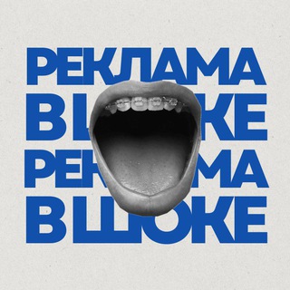 Реклама в шоке