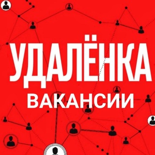 ФРИЛАНС •Удаленная работа • Вакансии